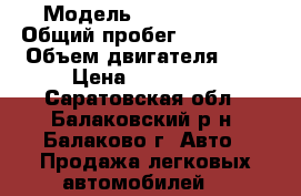  › Модель ­ Kia Cerato › Общий пробег ­ 148 000 › Объем двигателя ­ 2 › Цена ­ 445 000 - Саратовская обл., Балаковский р-н, Балаково г. Авто » Продажа легковых автомобилей   